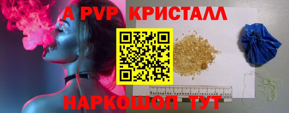 APVP кристаллы Ступино