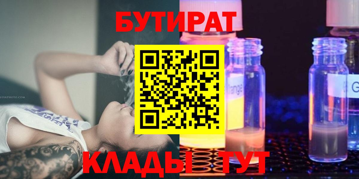 Бутират оксибутират Ступино