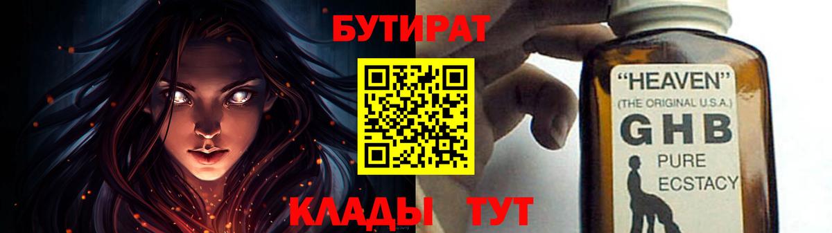 Ступино  БУТИРАТ Butirat  Вход с VPN 