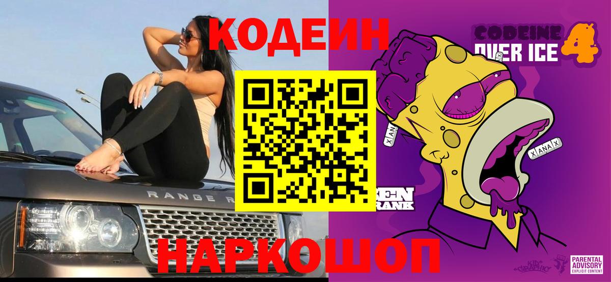 Кодеин напиток Lean (лин)  Вход с VPN  Codein Purple Drank  Ступино 