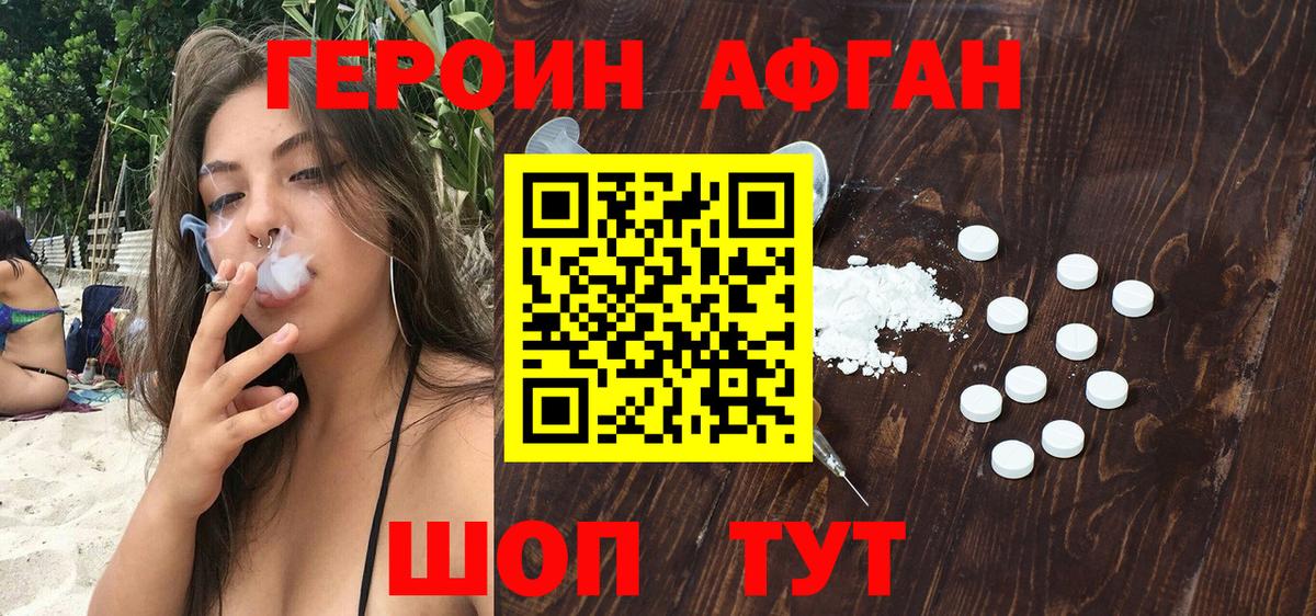 ГЕРОИН Heroin Ступино