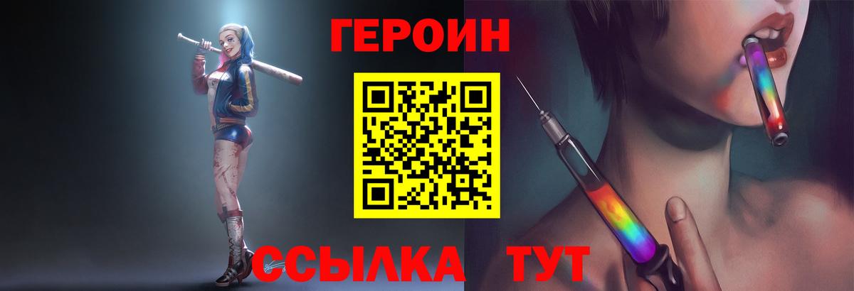 Героин хмурый  Вход с VPN  ГЕРОИН  Ступино 