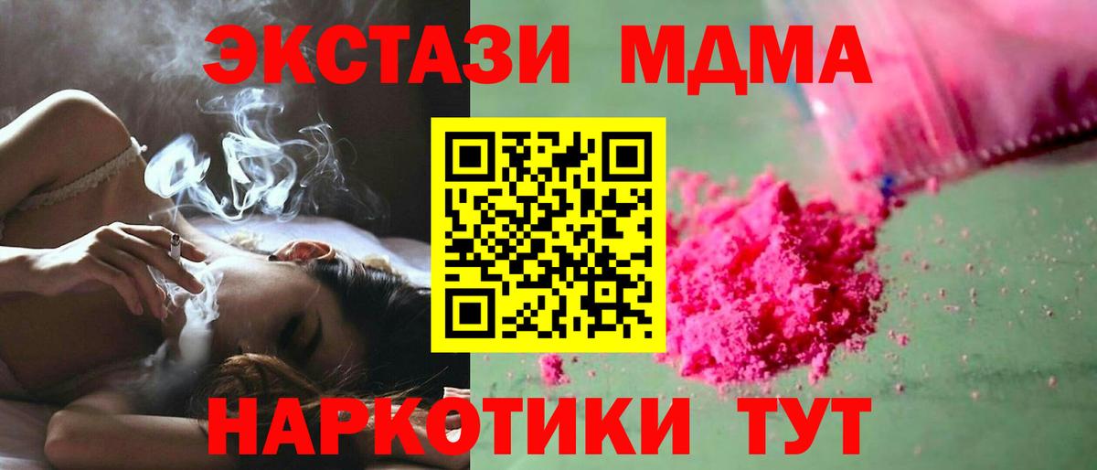 МДМА молли Ступино