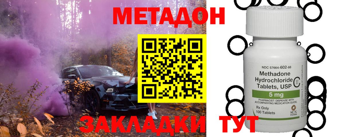 Метадон methadone Ступино