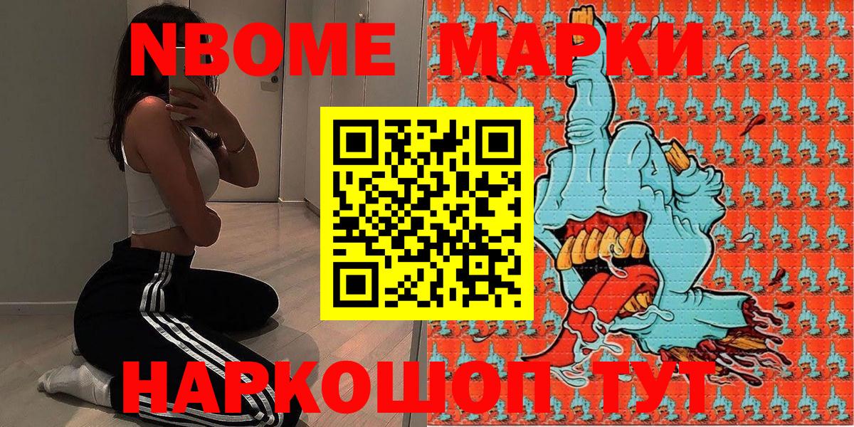 Ступино  Марки NBOMe 1500мкг  Вход с VPN 